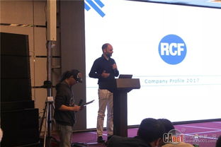 技術交流驅動創新，成都站完美收官——2017 RCF技術交流與產品推廣會回顧